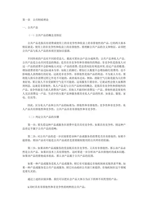 公共财政理论