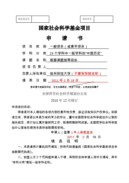国家社科基金申请书范本