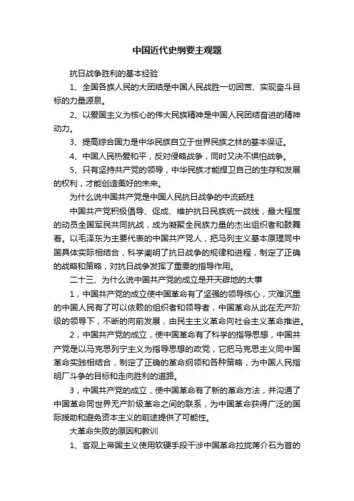中国近代史纲要主观题