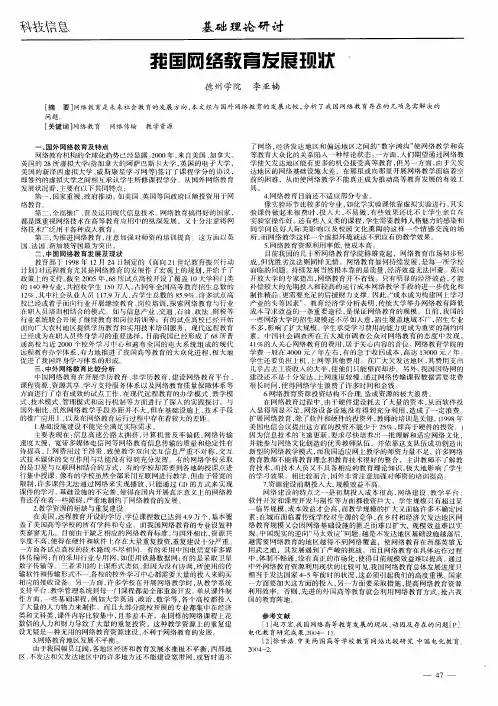 我国网络教育发展现状