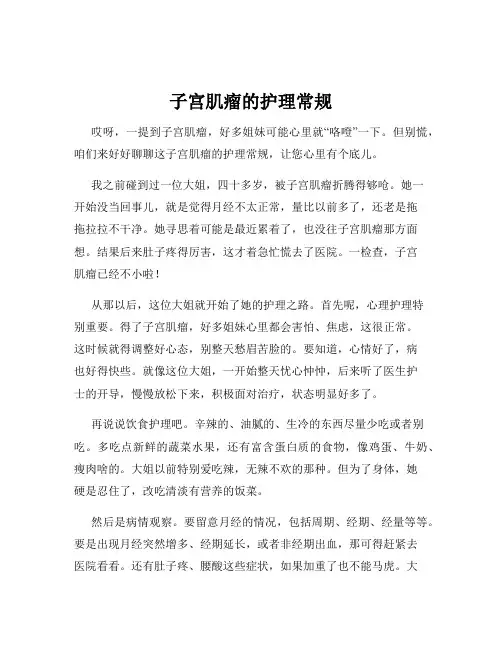 子宫肌瘤的护理常规