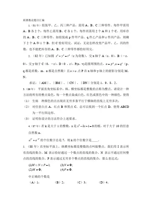 高中数学联赛数论题目汇编