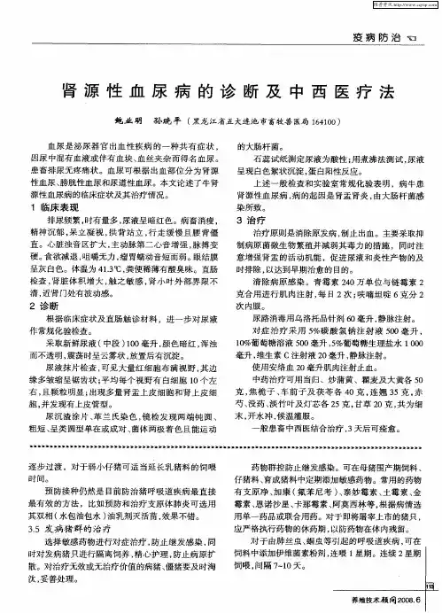 肾源性血尿病的诊断及中西医疗法