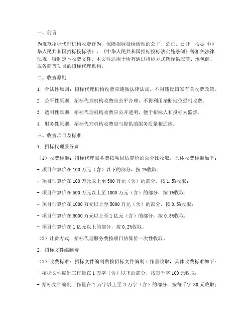 招标代理机构收费文件