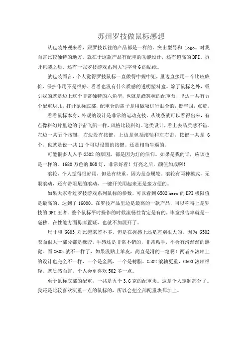 苏州罗技做鼠标感想