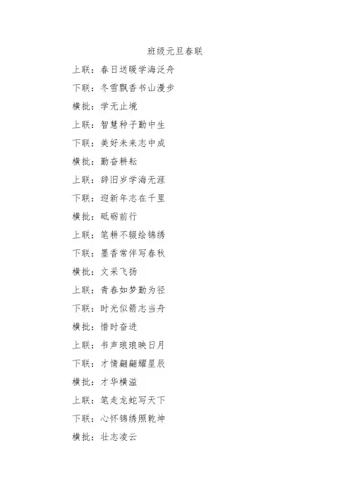 班级元旦春联