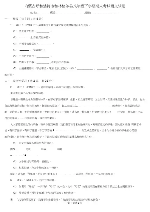 内蒙古呼和浩特市和林格尔县八年级下学期期末考试语文试题
