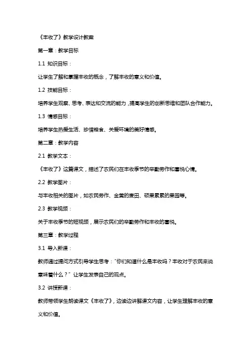 《丰收了》教学设计教案