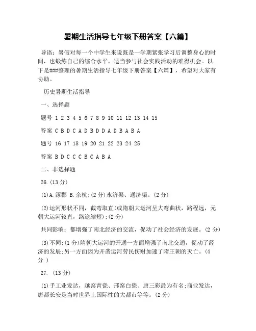 暑期生活指导七年级下册答案【六篇】