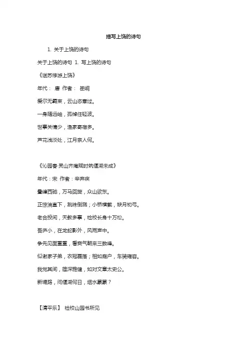 描写上饶的诗句