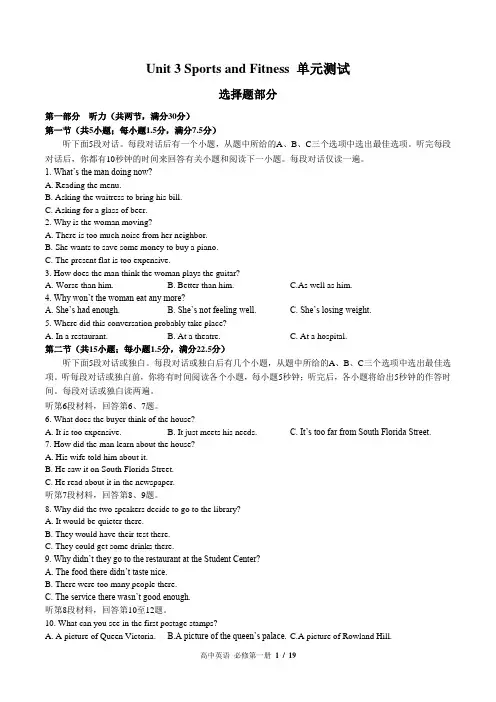 (人教版2017课标)高中英语必修第一册 Unit 3单元测试01-含答案