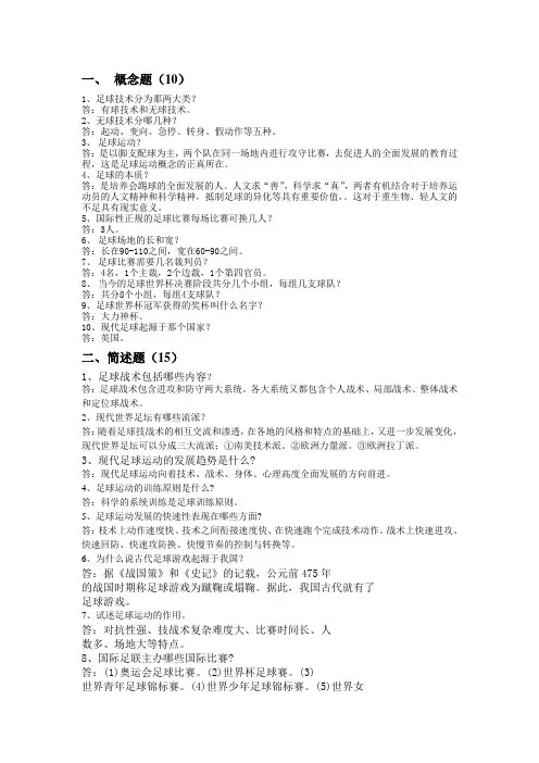 足球考试题及答案