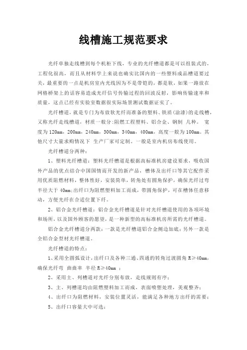 线槽施工规范要求