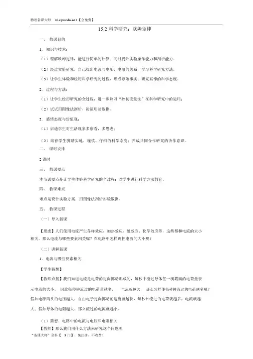 物理九年级名师教案：15.2科学探究欧姆定律