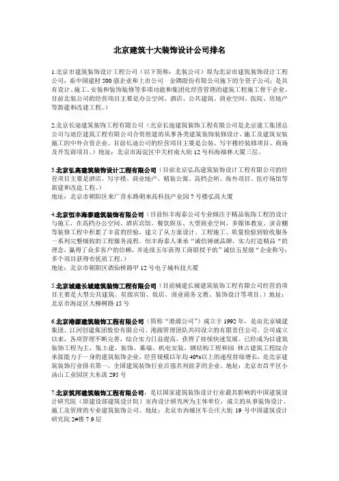北京建筑十大装饰设计公司排名