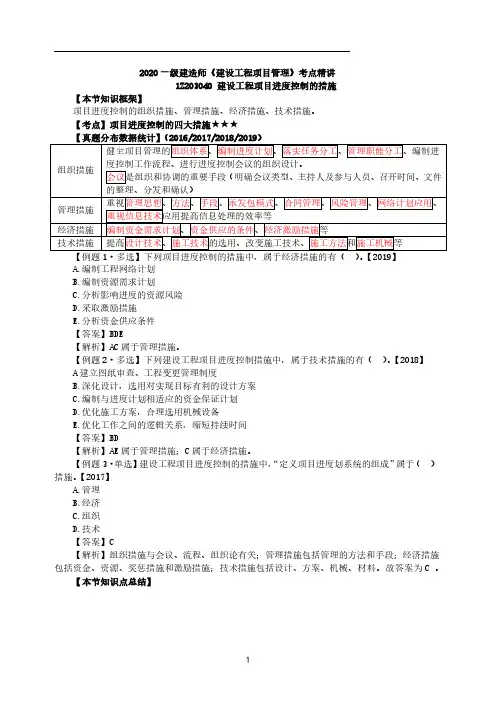 一建【管理】考点精讲 第29讲-建设工程项目进度控制的措施