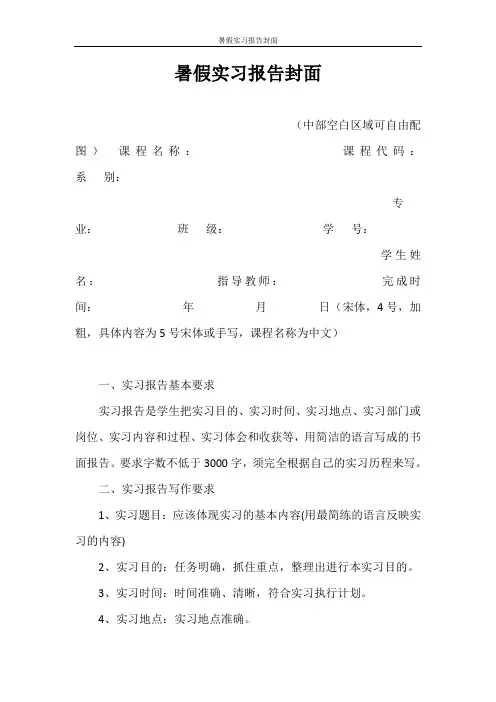 暑假实习报告封面