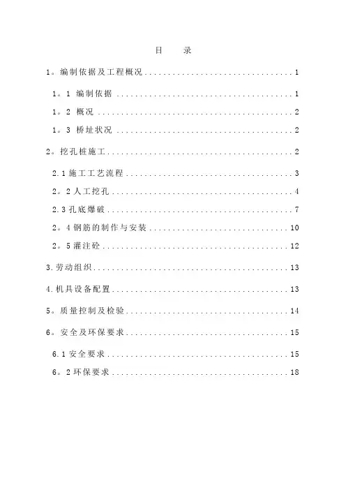 高铁特大桥挖孔桩施工方案(最终)