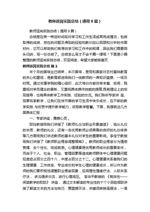 教师返岗实践总结（通用9篇）