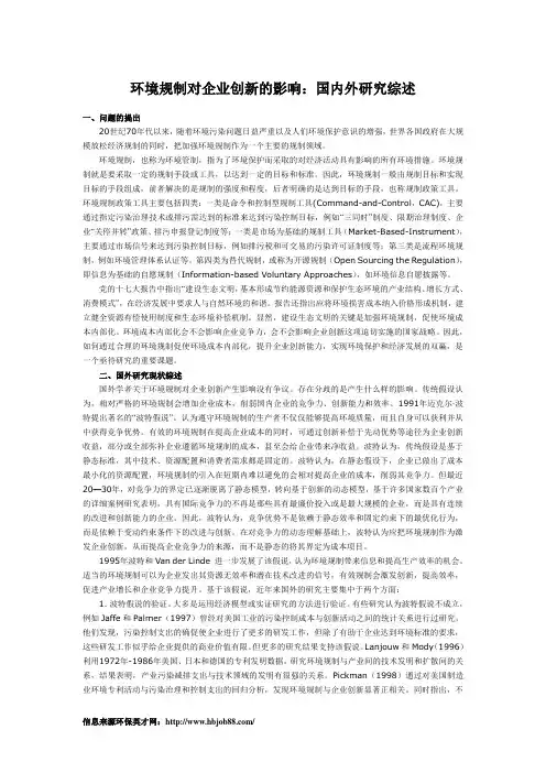 环境规制对企业创新的影响：国内外研究综述