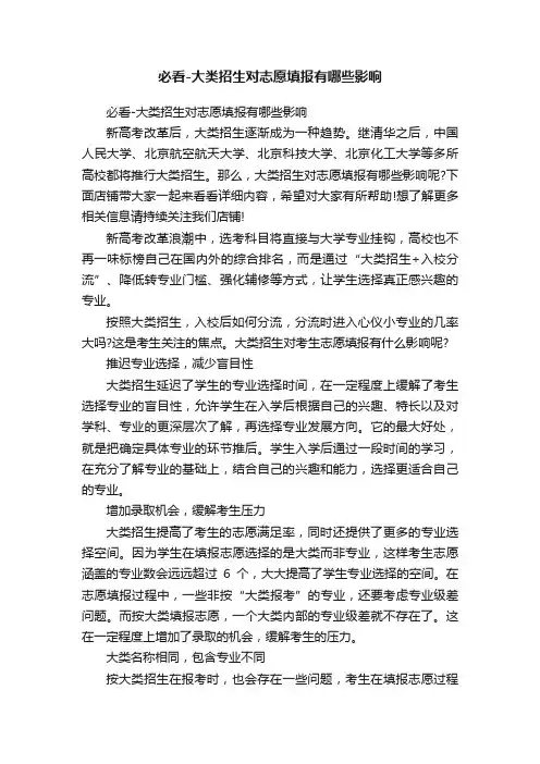 必看-大类招生对志愿填报有哪些影响