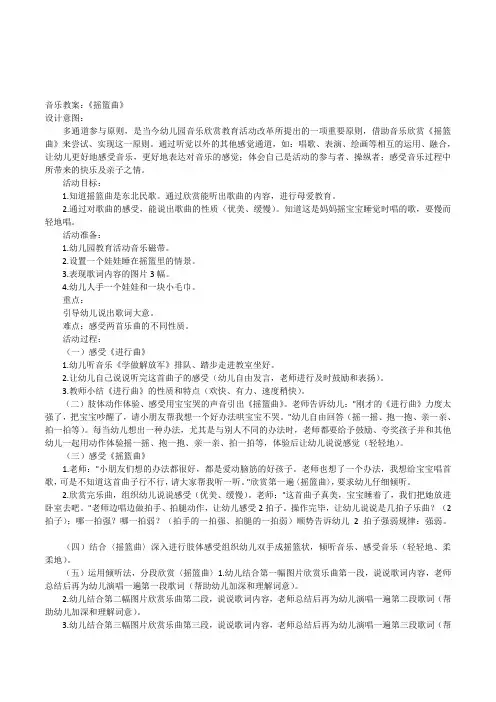 幼儿园大班音乐艺术《摇篮曲》优质课教案