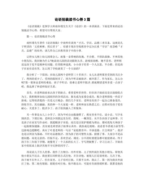 论语别裁读书心得3篇