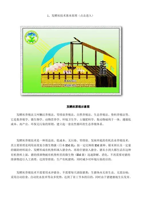 发酵床技术基本原理