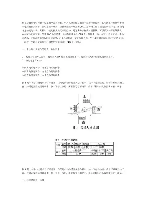 PLC控制十字路口交通信号灯