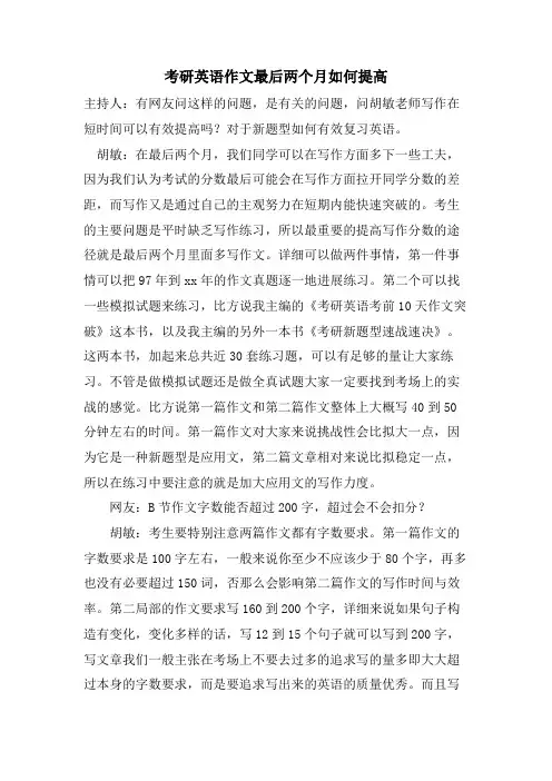 考研英语作文最后两个月如何提高