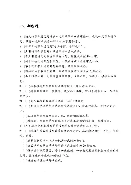 绿化工中级复习题
