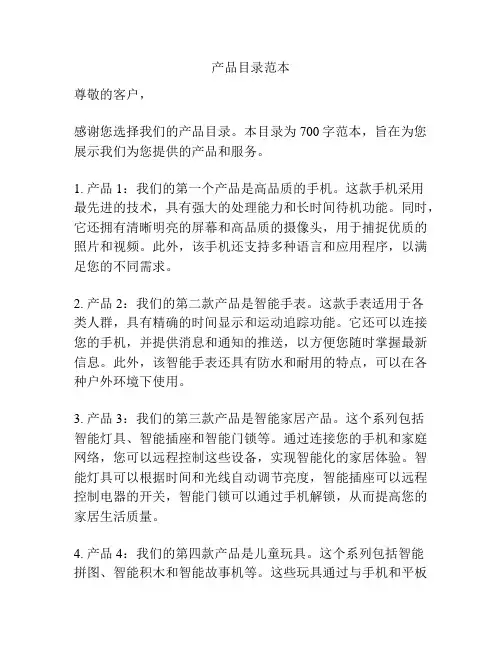 产品目录范本