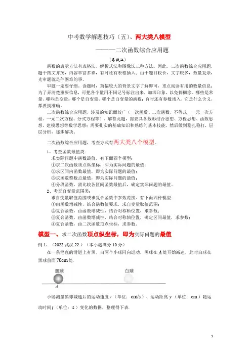 中考数学解题技巧(五)二大类八模型
