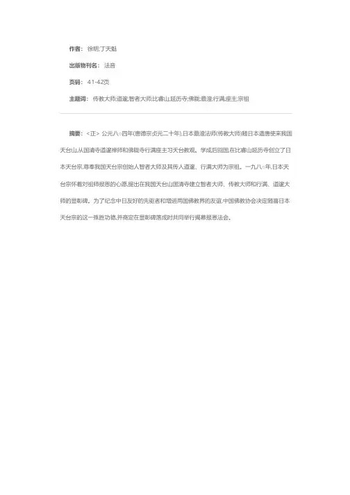 天台创教 比睿承风