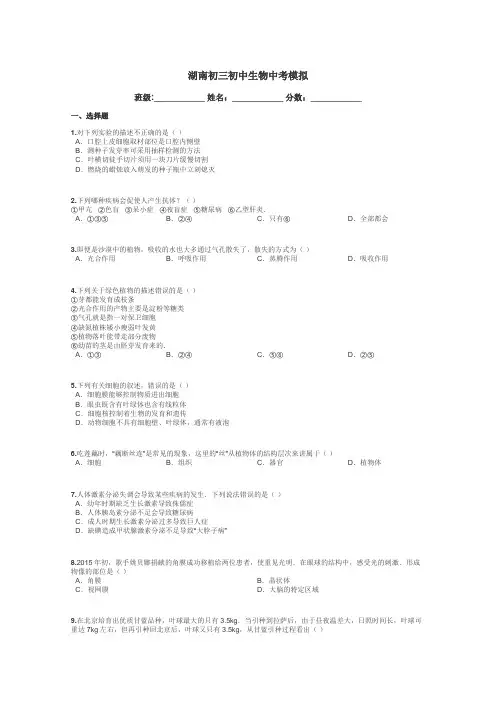 湖南初三初中生物中考模拟带答案解析
