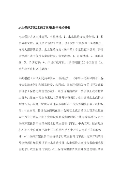 水保方案报告书格式模板