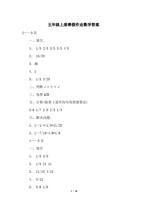 五年级上册寒假作业数学答案