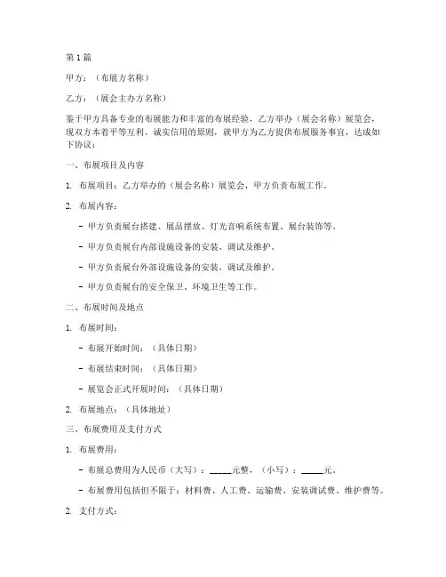 布展协议书范本(3篇)