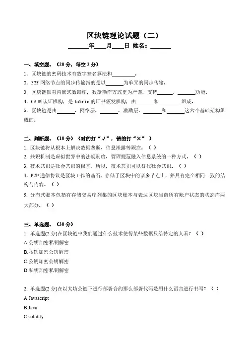 区块链理论试题(二)附答案