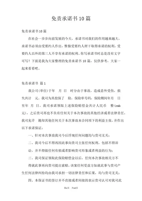 免责承诺书10篇