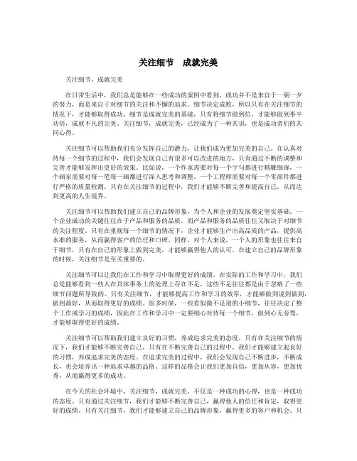 关注细节 成就完美