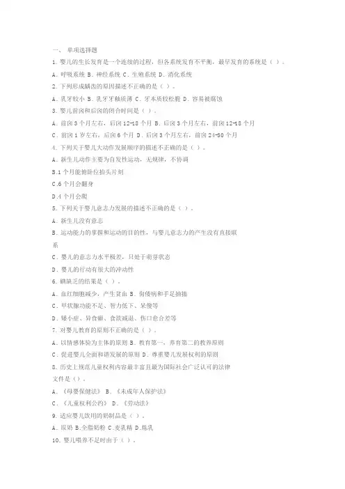 育婴师中级理论知识试题及答案