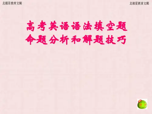 2020年高考英语语法填空专项模拟讲义总复习