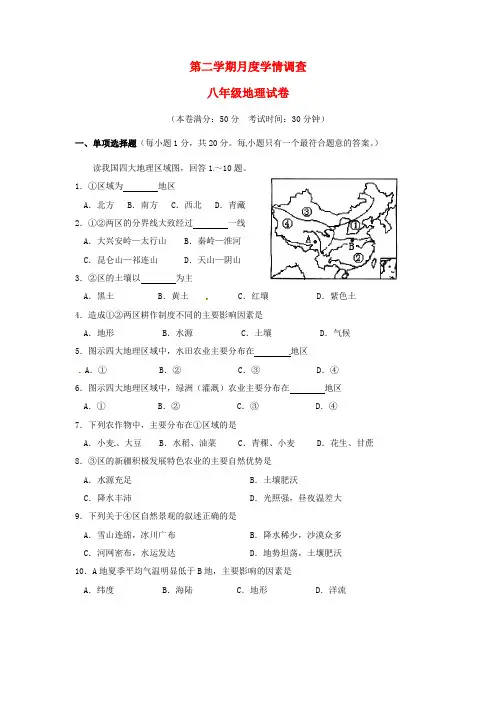 八年级地理下学期第一次学情调查试题新人教版