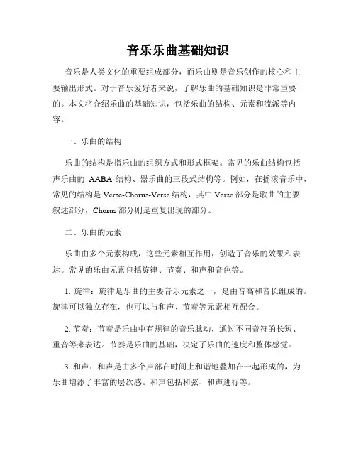音乐乐曲基础知识