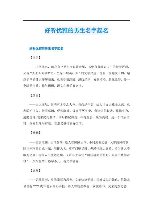 好听优雅的男生名字起名