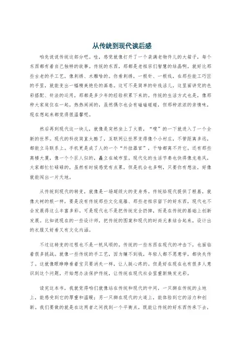 从传统到现代读后感