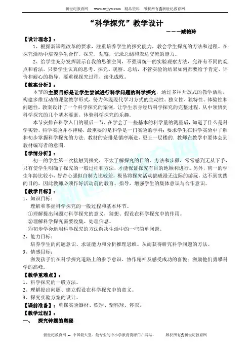 科学探究(浙江省杭州市西湖区)