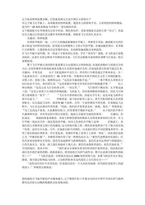 辽宁航母特种装置详解：拦阻索系统完全是中国自主研制生产