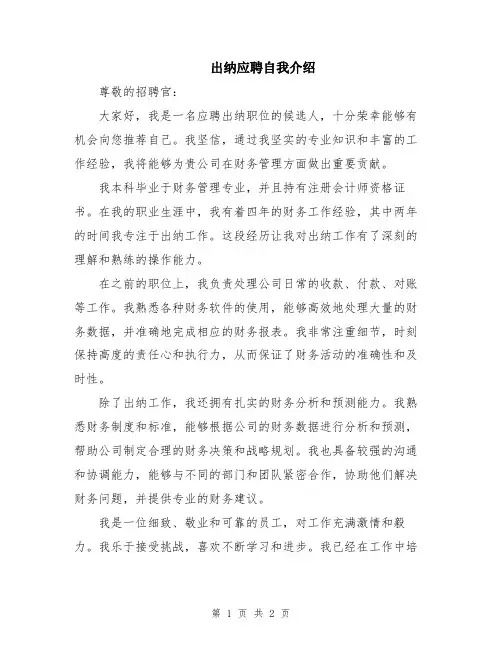 出纳应聘自我介绍